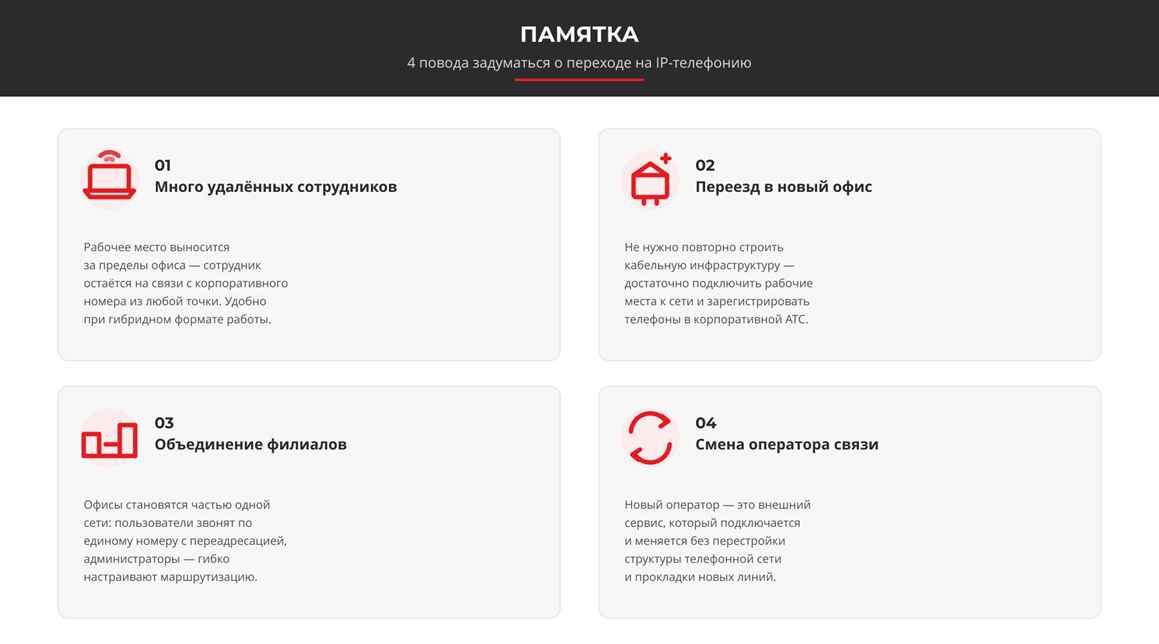 Памятка: 4 повода задуматься о переходе на IP-телефонию