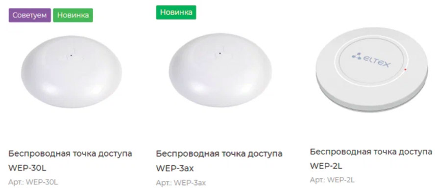 Беспроводные точки доступа