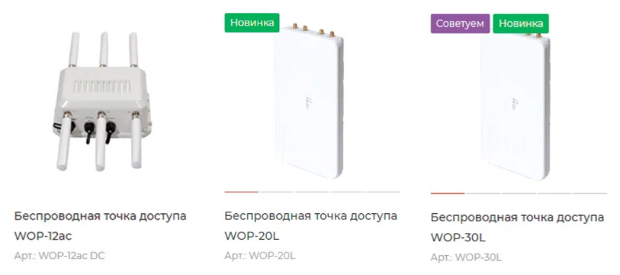 Беспроводные точки доступа