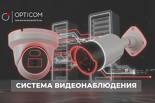Система видеонаблюдения, избавляющая предприятие от непредсказуемости