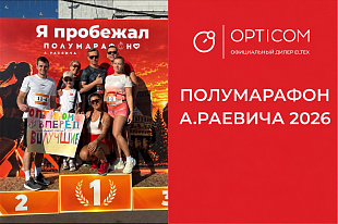 На старт! Внимание! Полумарафон!