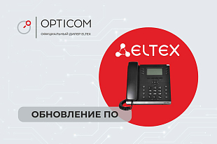 Обновление ПО для IP-телефона VP-17P