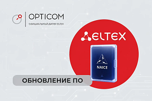 Обновление NAICE. Версия 1.2.1