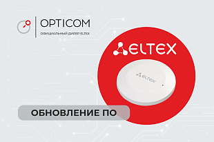 Обновление ПО для Wi-Fi точек доступа WEP-3L, WOP-3L-EX. Версия 2.11.7