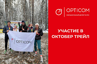 Новосибирск принимал Октобер трейл