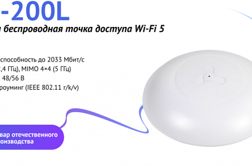 Серийное производство внутренней точки доступа WEP-200L