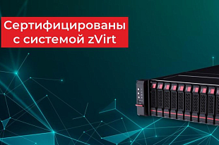 Серверы «Гравитон» сертифицированы с системой zVirt