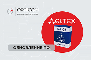 Обновление NAICE. Версия 1.2