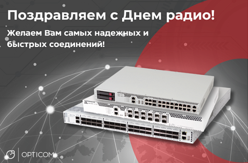 С Днем радио!