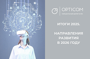 Итоги 2025 и перспективы развития в 2026 году