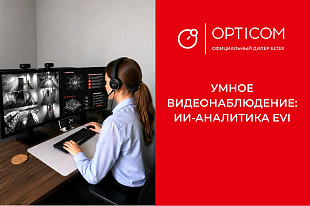 Умное видеонаблюдение: как ИИ-платформа EVI берёт контроль объектов на себя