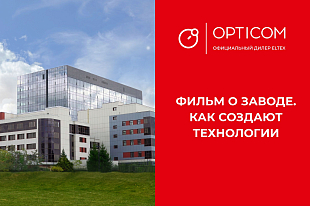 Как создают технологии -  фильм о заводе ELTEX