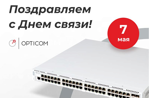 Поздравляем с Днем связи!