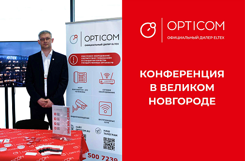 Конференция «Информационные технологии. Защита информации» в Великом Новгороде