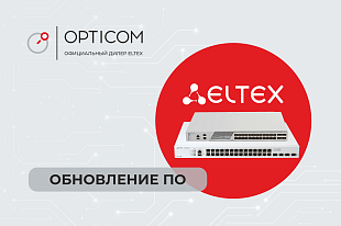 Обновление ПО для коммутаторов MES5448, MES7048. Версия 8.4.0.11.2