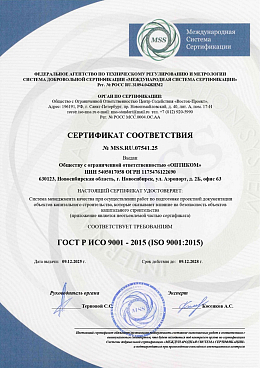 Сертификат соответствия