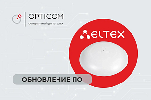 Обновление ПО для Wi-Fi точек доступа WEP-30L, WEP-30L-Z, WOP-30L, WOP-30LS и WOP-30LI. Версия 2.14.1