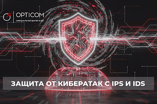 Кибератаки в России выросли в 5 раз: защита с IPS и IDS