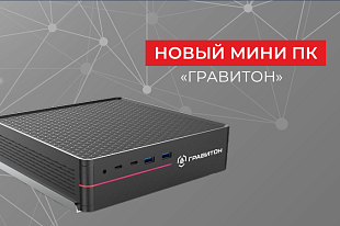 Новый мини-ПК с дискретной видеокартой RTX 4060 дополнил портфель «Гравитон»