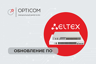  Обновление ПО для коммутаторов MES23XX, MES33XX, MES2328I, MES35XX, MES5324. Версия 4.0.26.3 