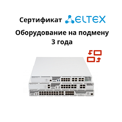 Сертификат на услугу по отправке оборудования на подмену на следующий рабочий день (next business shiping) в случае выхода из строя оборудования, ESR-20, 3 календарных года  от компании Opticom