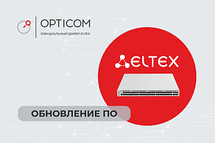 Обновление ПО для коммутаторов MES5448, MES7048. Версия 8.4.0.11.4