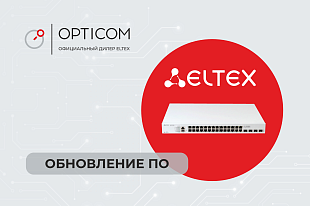 Обновление ПО для коммутаторов MES23XX, MES33XX, MES2328I, MES35XX, MES5324. Версия 4.0.27.2