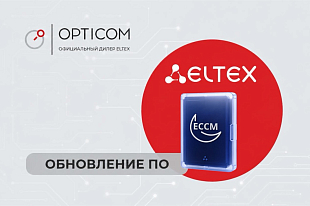 Обновление ECCM. Версия 2.11.2