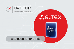 Обновление ECCM. Версия 2.9.0