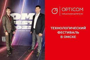 Технологический фестиваль «ОМ ФЕСТ»