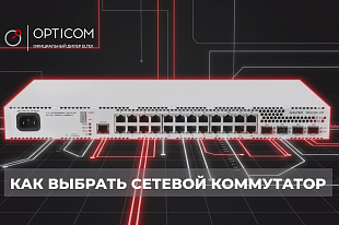 Сетевой коммутатор 48 портов в серверной стойке - ключевое оборудование для построения локальной сети