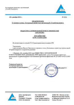 Член ассоциации проектных организаций «Стройспецпроект»