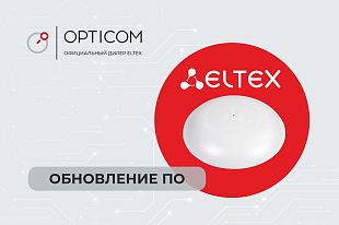 Обновление ПО для Wi-Fi точек доступа WEP-3ax. Версия 1.16.0