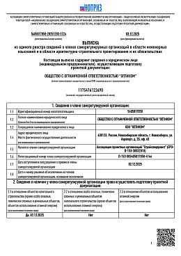 Выписка сторона 1