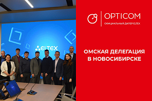 Омская делегация посетила Новосибирск для обмена опытом 