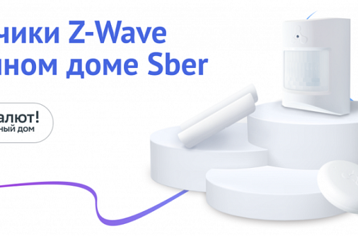 Датчиками Z-WAVE от ELTEX теперь можно управлять голосом с помощью виртуальных ассистентов САЛЮТ