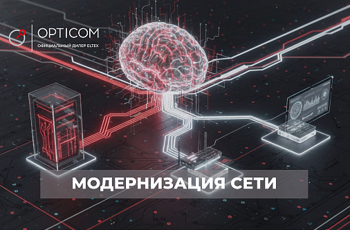 Как правильно приступить к модернизации сети?