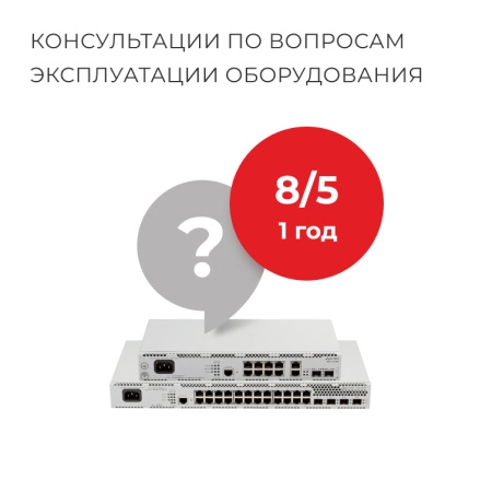 Сертификат на консультационные услуги по вопросам эксплуатации оборудования Eltex  - ESR-1200 - безлимитное количество обращений 8х5, 3 календарных года